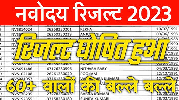 रिजल्ट घोषित{🙏} navodaya vidyalaya class 6 result 2023| jnv result date 2023 class 6| jnvst result 6