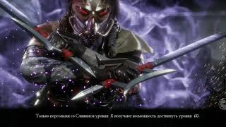 Mortal Kombat X Эррон Блек рентген