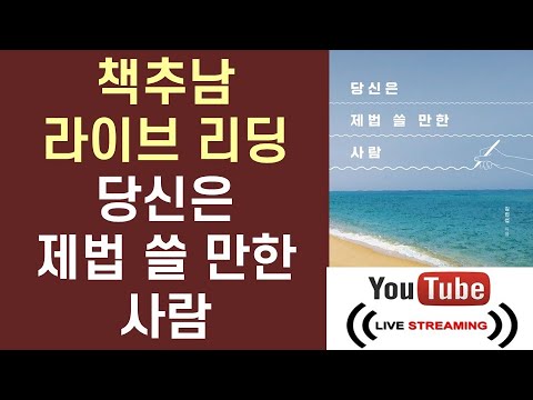 당신은 제법 쓸 만한 사람 ㅣ 김민섭 ㅣ 북바이북