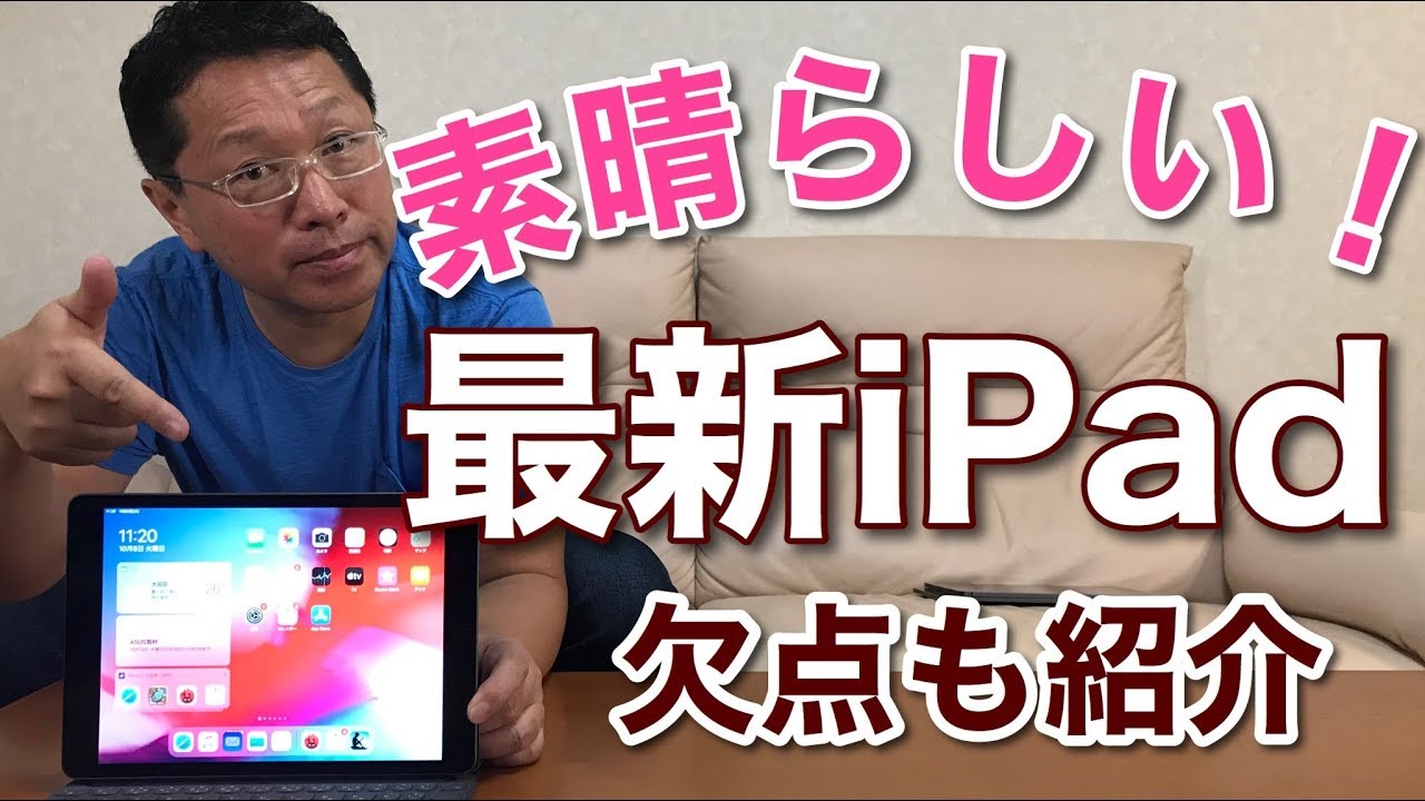 最新iPad（第7世代　10.2インチ）の詳細レビューです。欠点もズバリお伝えします