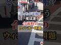 どっちが正解?一度は迷う合流時のウィンカー問題#車好き#ドライブ#車#交通ルール#ウィンカー