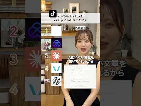 【TikTok 使うべきAIランキング】 #ai #sns投稿 #ai活用 #副業