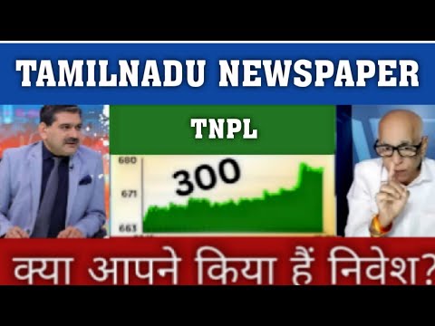 Tamil Nadu Newsprint | Next Target | Latest News | Stock Analysis | #tamilnadunewstoday #tamilnadu