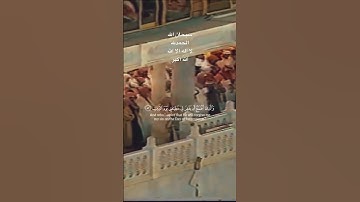 سورة الشعراء ، الشيخ سعود الشريم حفظه الله