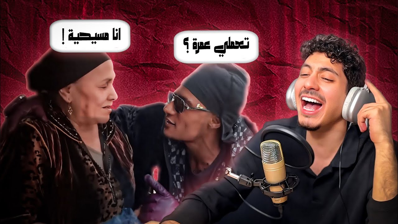 رمضان خرج عن السيطرة !!!