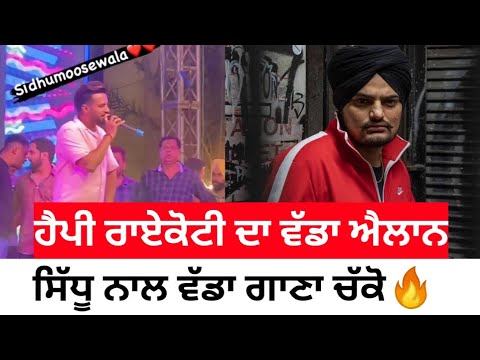 Happy raikoti talking about Sidhu moose wala | Sidhu moose wala New song |