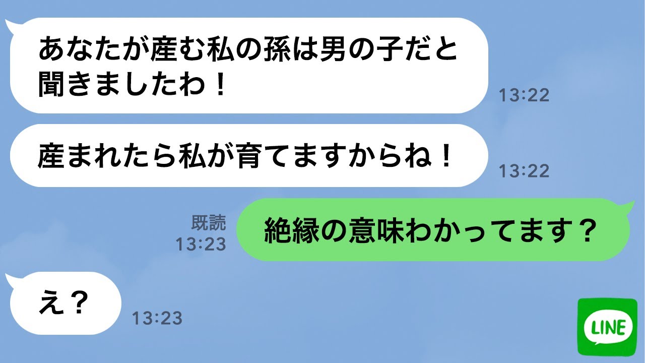 【LINE】嫁が妊娠したら3年前に絶縁した姑が孫を奪おうとしてきた→全てを知った旦那に●●された義母の反応が笑えるｗ