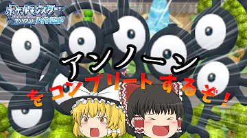 ゲーム史に残る ポケモン内の 甲骨文字 は特殊な方法で解読されていた 海底遺跡の暗号に意外なことが書かれていた ポケモンbw ポケモン剣盾 Mp3