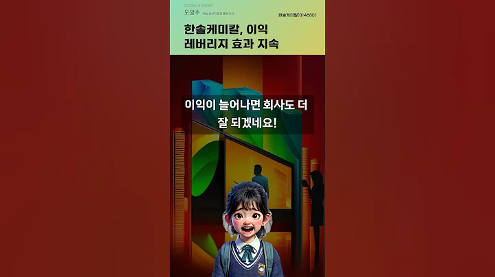 한솔케미칼, 이익 레버리지 효과 지속 #20250819#주식#증권정보#주식정보