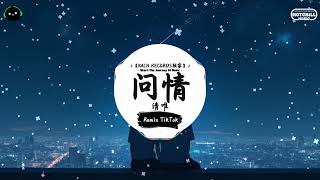 阿刁 (抖音DJ版) - 张韶涵『阿刁住在西藏的某个地方，秃鹫一样栖息在山顶上。』♪ || 一听就上头的音乐 | 抖音 | TikTok ♪