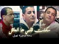 Cheb Titou 2026 Saknet Galbi Ha 3a9el محنة صغيرة تهبل Avec Mohamed Kharbach Clip Officiel  mp3