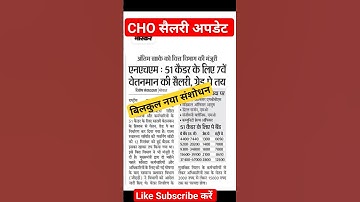 #cho_salary_new_update #up_nhm_new_update_today #ytshorts #shortvideo #youtubeshorts #shortsyoutube