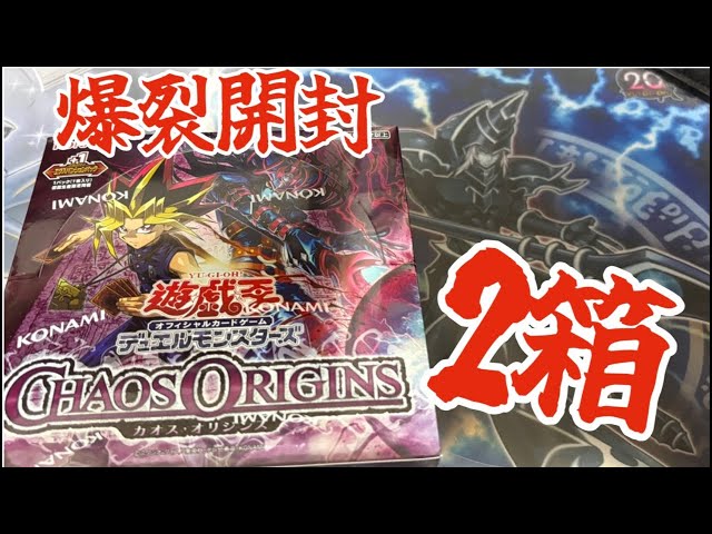 遊戯王OCG CHAOS ORIGINS 2個セット 遊戯王OCG CHAOS ORIGINS 2箱セット - メルカリ