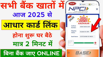 Bank Account Me Aadhar Card Link Kaise Kare || NPCI Link To Bank Account || Aadhar DBT Link Online