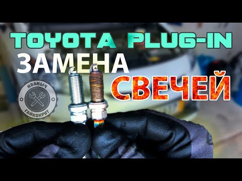 Замена свечей Тойота Приус ZVW30 PRIUS Plug In Spark Plugs Change