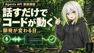 【Codex API化】OpenAI Agents API × GPT-Live-1 ── 「喋るだけで動くコーディングエージェント」が現実になった日