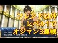 【FGO攻略】1部6章15節 オジマンディアス戦をフレンド以外レベル1|キャメロット「神王オジマンディアス(3/3)」