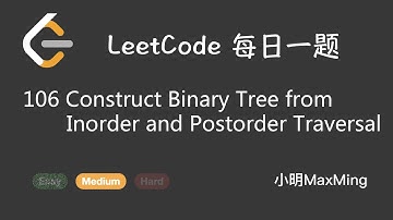 LeetCode 每日一题 Daily Challenge 106 Construct Binary Tree from Inorder and Postorder Traversal