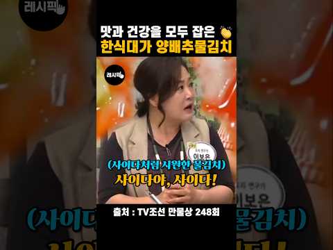 레시픽のレシピ: 韓国料理の大家の秘伝・ヘルシーキャベツ水キムチレシピ