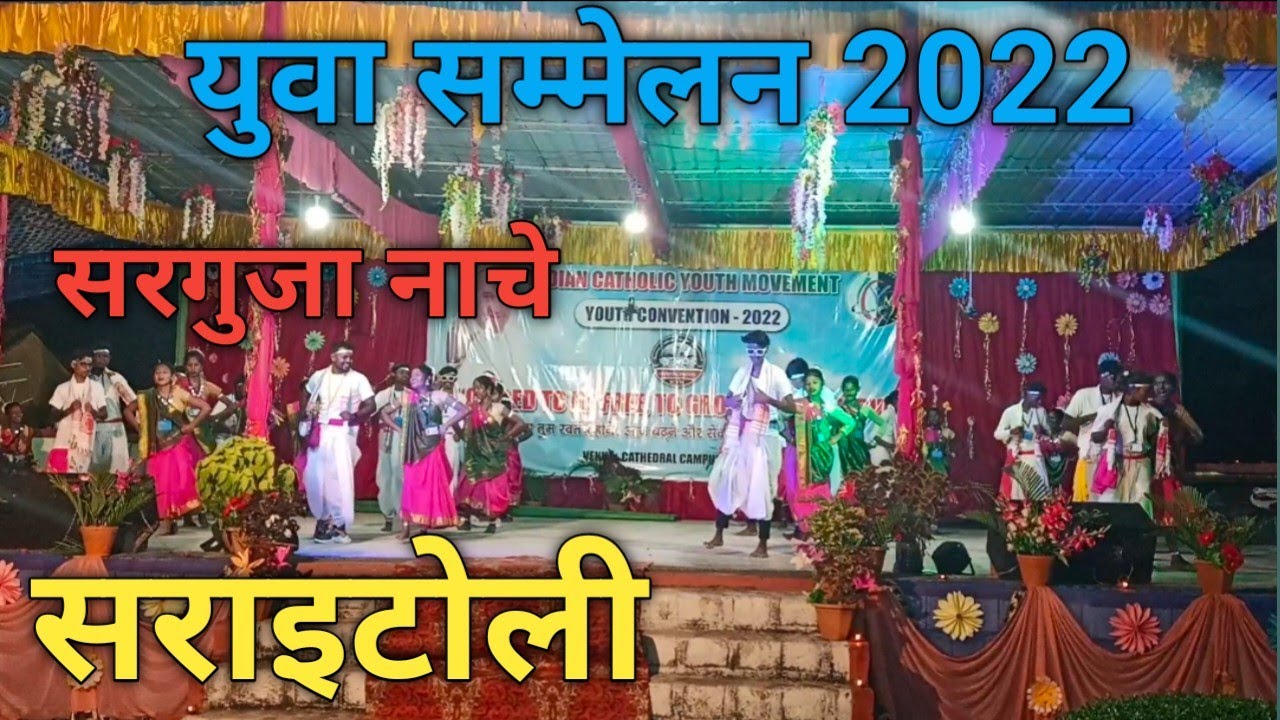 युवा सम्मेलन 2022/सरगुजा नाचे/सराइटोली/ youth convention kunkuri