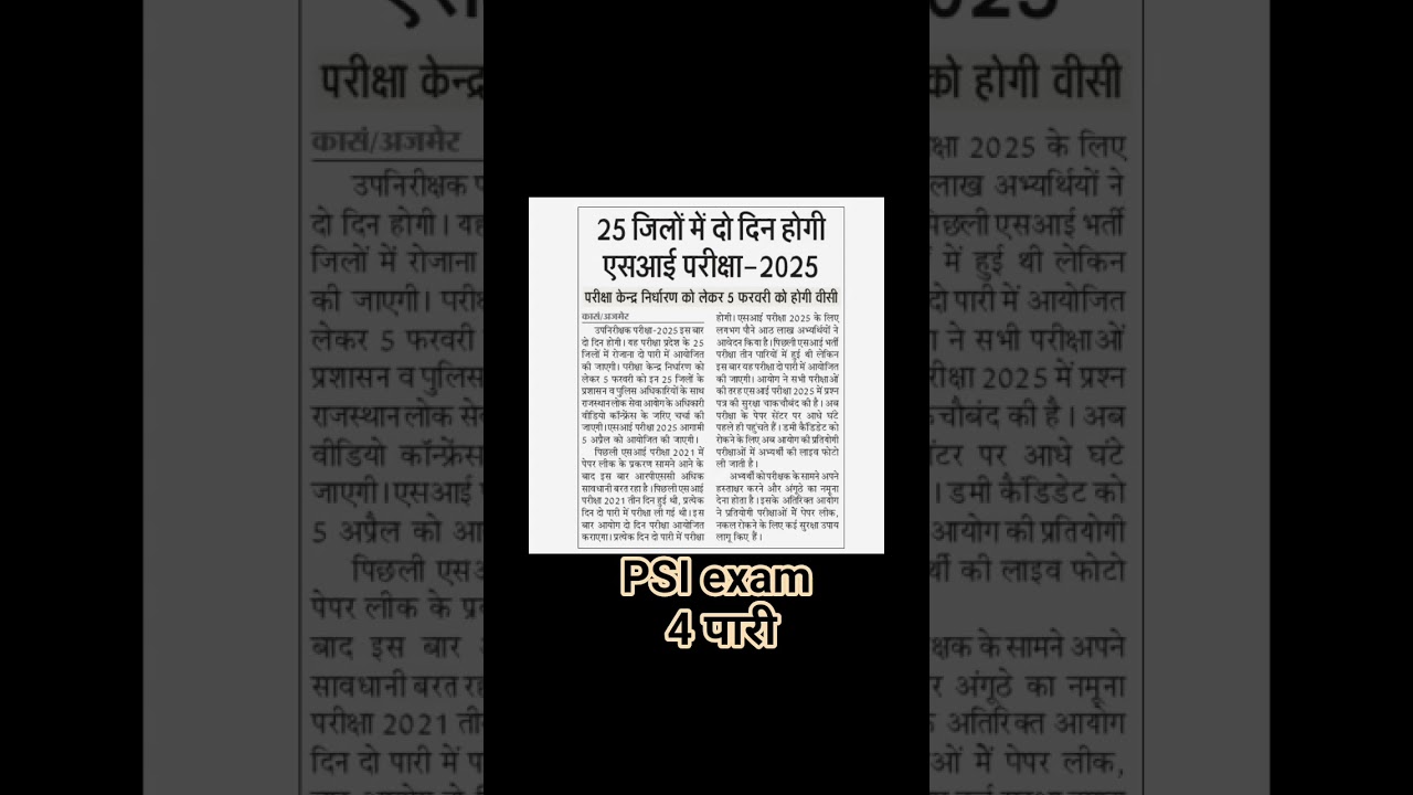 PSI exam date 2026 | 5 अप्रैल 2026 | 
