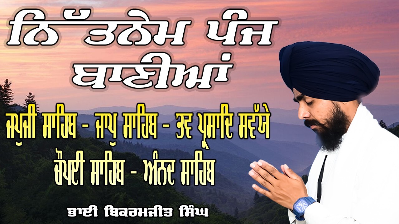 Nitnem Sahib ( Lyrical Video ) :- Bhai Bikramjeet Singh Ji | Panj Bania Da Path | Panj Bania Nitnem