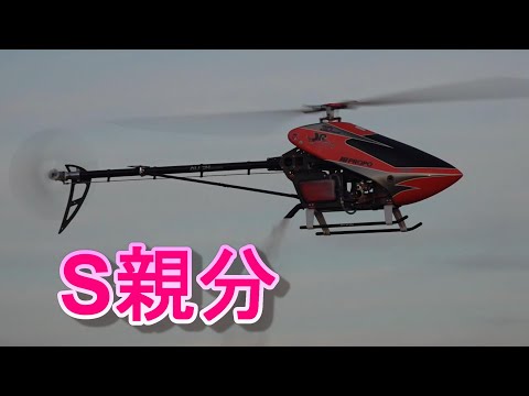 ラジコンヘリ 還暦ファイターS親分 上手くならなければ辞めます