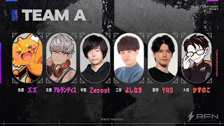 【スト6】配信 サガットからのRFN顔合わせ+スクリム