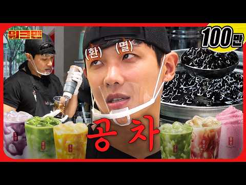 공차알바 특 : 500개 레시피 외우다 하루 끝남 🫠🧋ㅣ공차ㅣ워크맨ㅣ이준