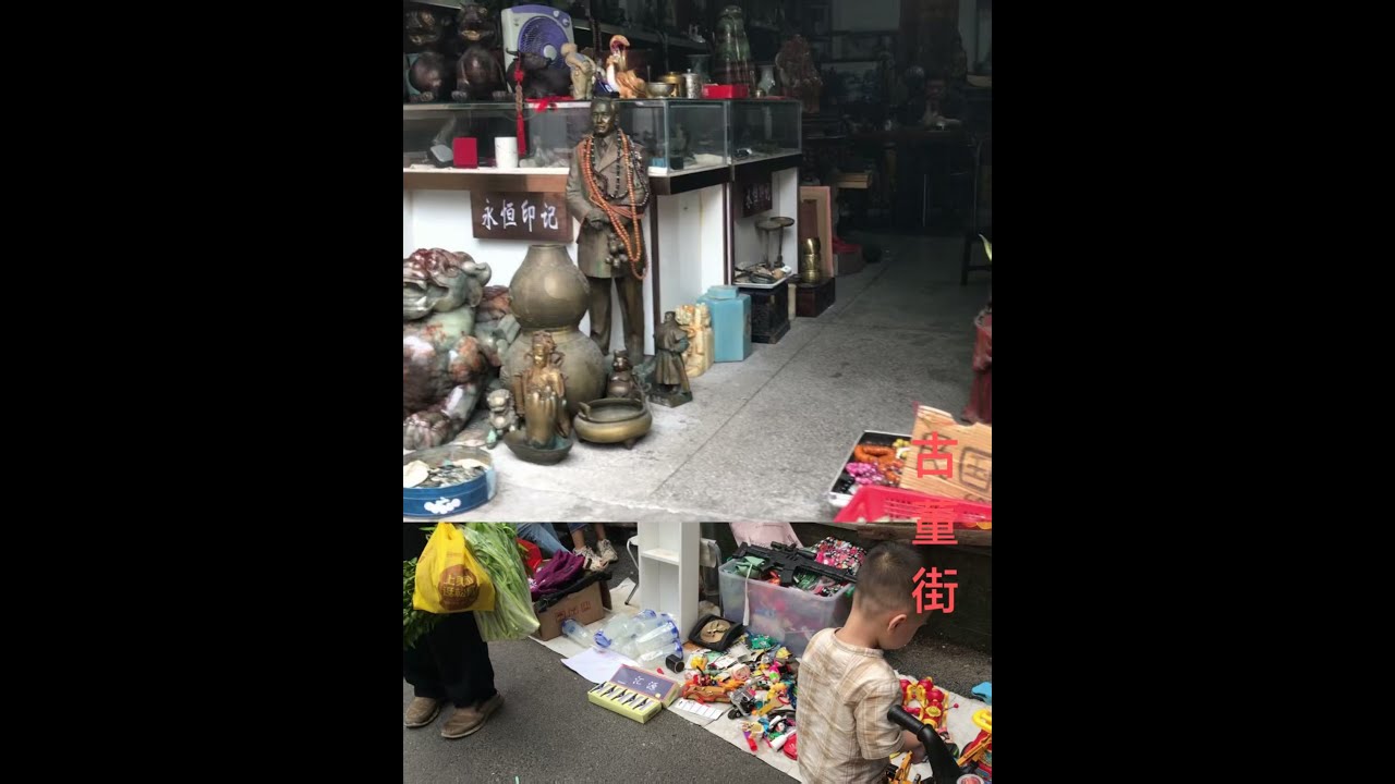 广东这条小巷子，藏着古玩