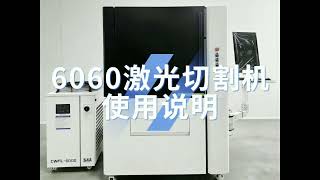 Acctek user manual video of 6060 size fiber laser cutting machine