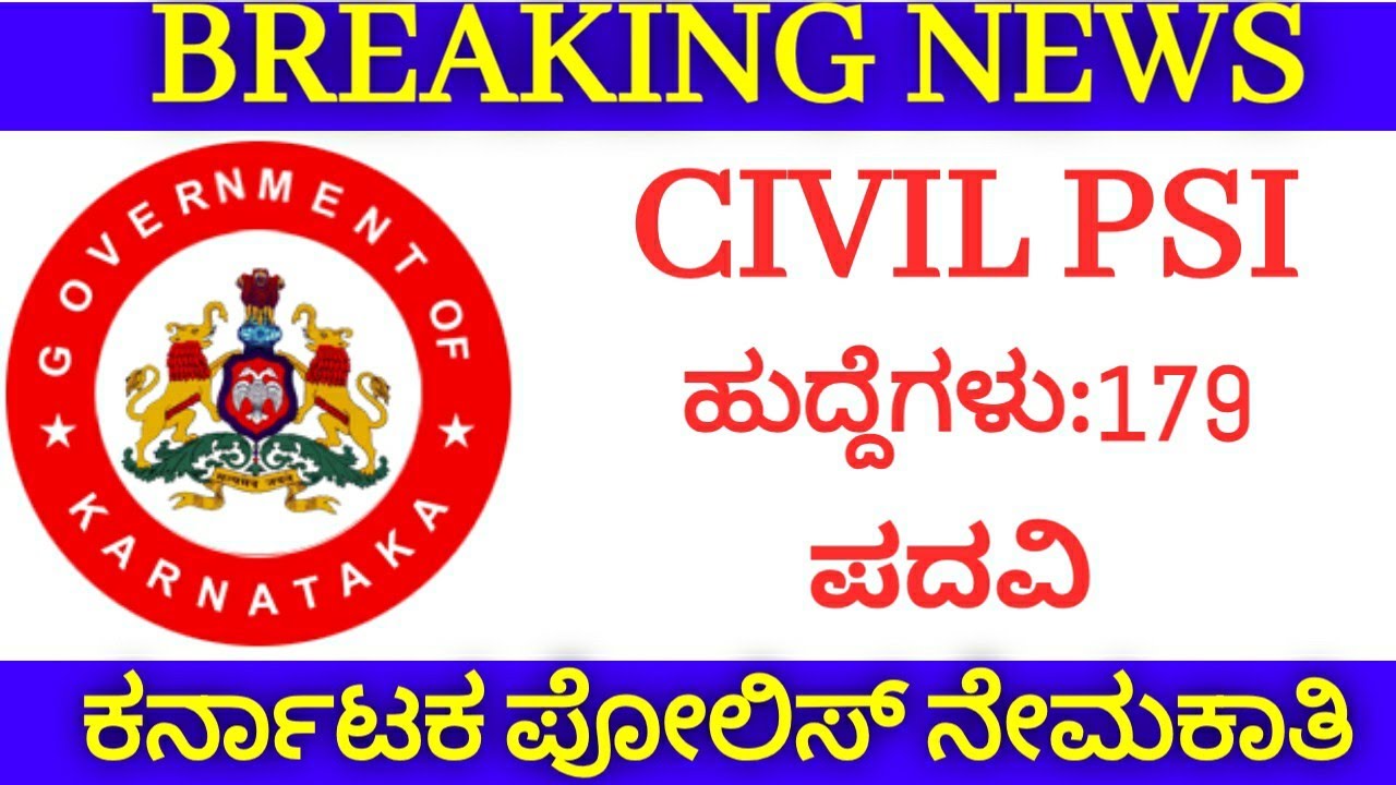 Ksp Civil PSI Recruitment 2019 | Job News | State Government Jobs | Employment News