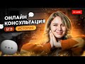 Онлайн-консультация по ЕГЭ по истории | Эля Смит | SMITUP