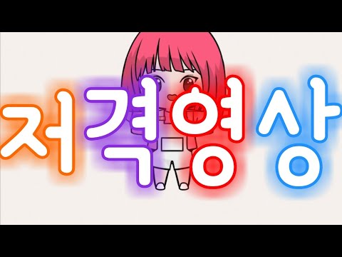 27솜정님 저격 영상!/설참