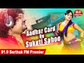 Aadhaar Card Re Sukuti Sahu | Full Video Song | LAILA O LAILA | Swaraj & Sunmeera | Dj Music