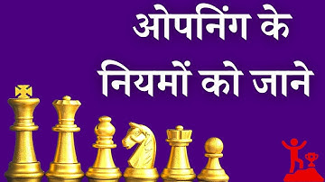 Chess Opening Rules in Hindi | Tips for Beginners