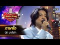 ภาษาใจ น ท มาล สา The Golden Song เวท เพลงเพราะ ซ ซ น 7 One31 ภาษาใจ น ท มาล สา The Golden Song เวท เพลงเพราะ ซ ซ น 7 One31