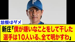 [Disliked] 10 Players Who Made Plays That Manager Shinjo Hated and Got Angry With, Plus 1 Bonus P...