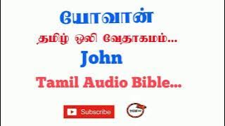 Gospel of John Tamil Bible | New Testament Audio Bible in Tamil | John Audio Bible in Tamil | TCMtv