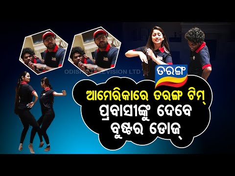 Special Story | Rang Tarang- Taranga Plus team in the US for special event for Odia expats