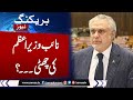 Breaking  another decision from sindh highcourt   big blow for deputy pm ishaq dar  samaa tv