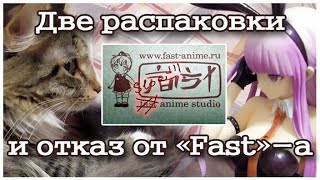 Soft & Hard аниме фигурки / Распаковки с Aliexpress / Обман Fast Anime