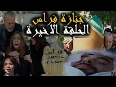 الحلقة الاخيرة من مسلسل من اجل ابني