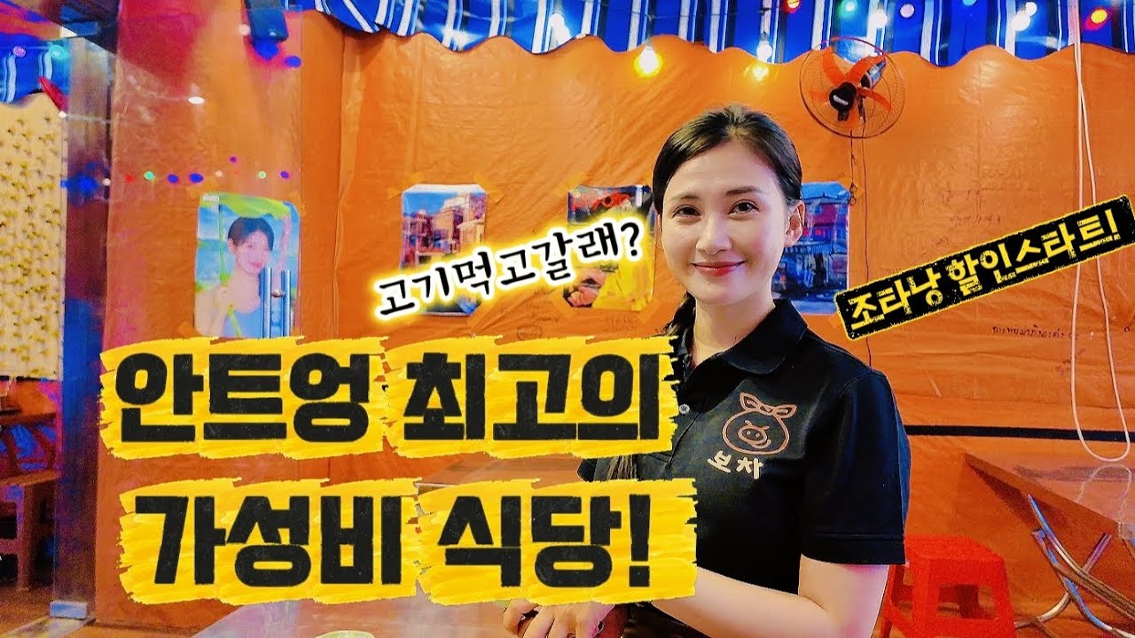 다낭 안트엉에 맛!가성비!친절까지 모두 갖췄는데 이제 조타낭 할인혜택까지?! #다낭 #다낭맛집 