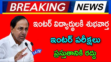 TS Inter Exams latest news||Ts inter practical exams latest news today||ts inter exams