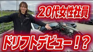 [86] Can a female employee in her 20s who doesn't even know how to drive a manual car drift!? Is ...