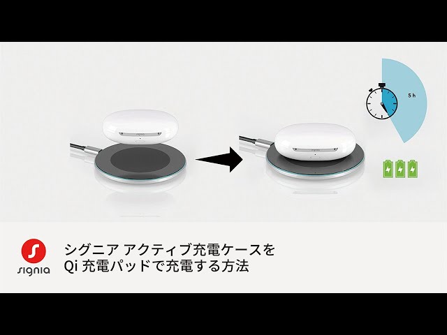 Signia Active 充電ケースをQi充電パッドで充電する方法 - YouTube