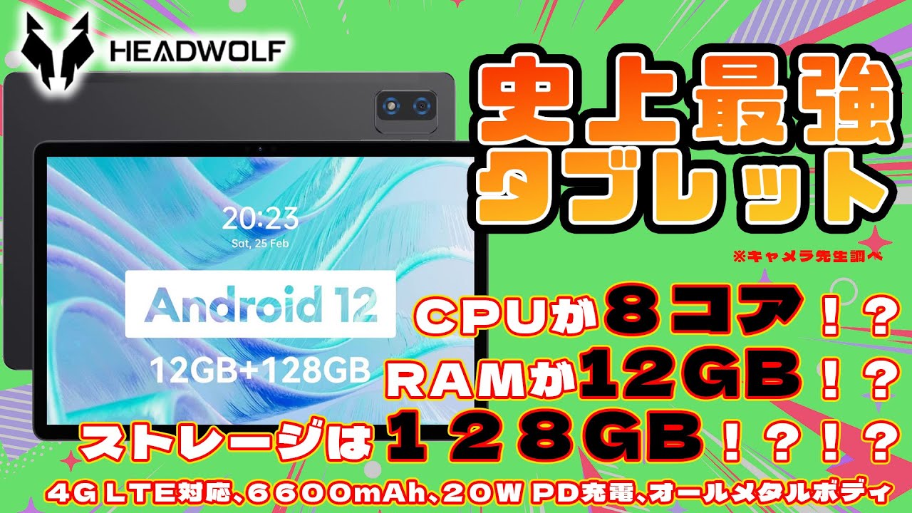 新発売！Headwolf WPad1 10.1インチ Android 12 RAM 4GB+ROM 128GB