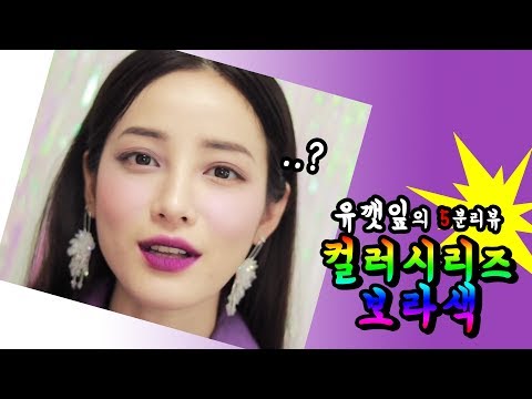 유깻잎의 5분 제품 리뷰 (Yucatnip&amp;#39;s 5 Minute <strong>Product</strong> <strong>Review</strong>)