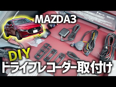 MAZDA3 DIY] Installing the 
